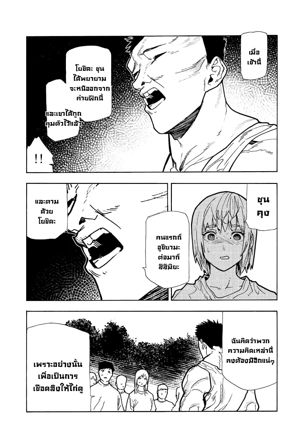 Juujika no Rokunin page 8