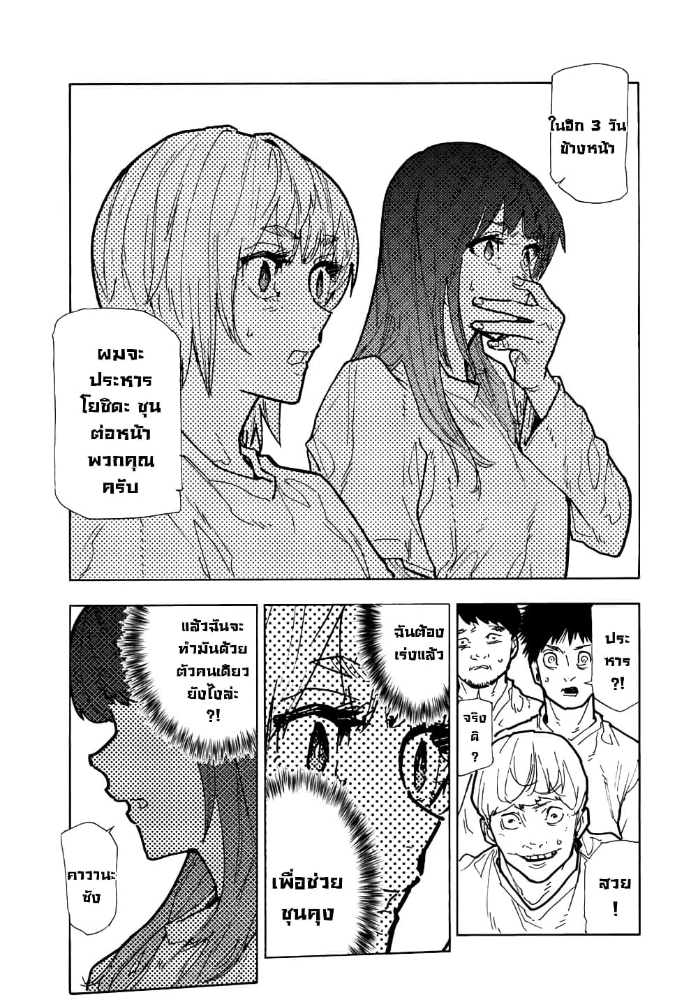 Juujika no Rokunin page 9