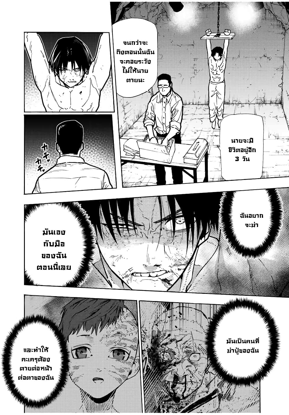 Juujika no Rokunin page 2