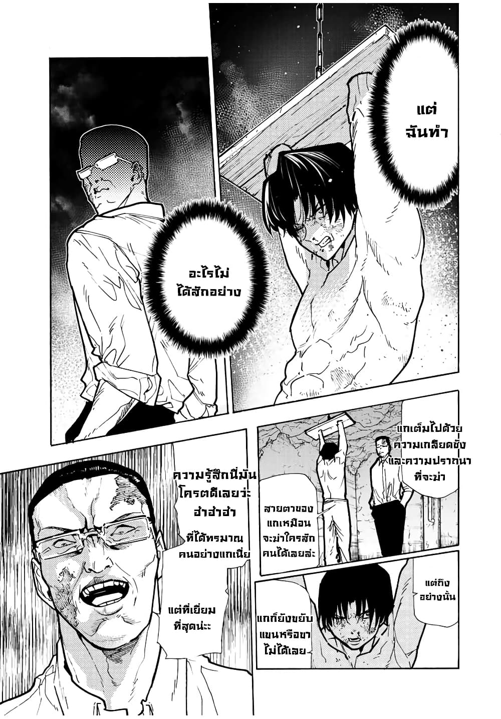 Juujika no Rokunin page 3