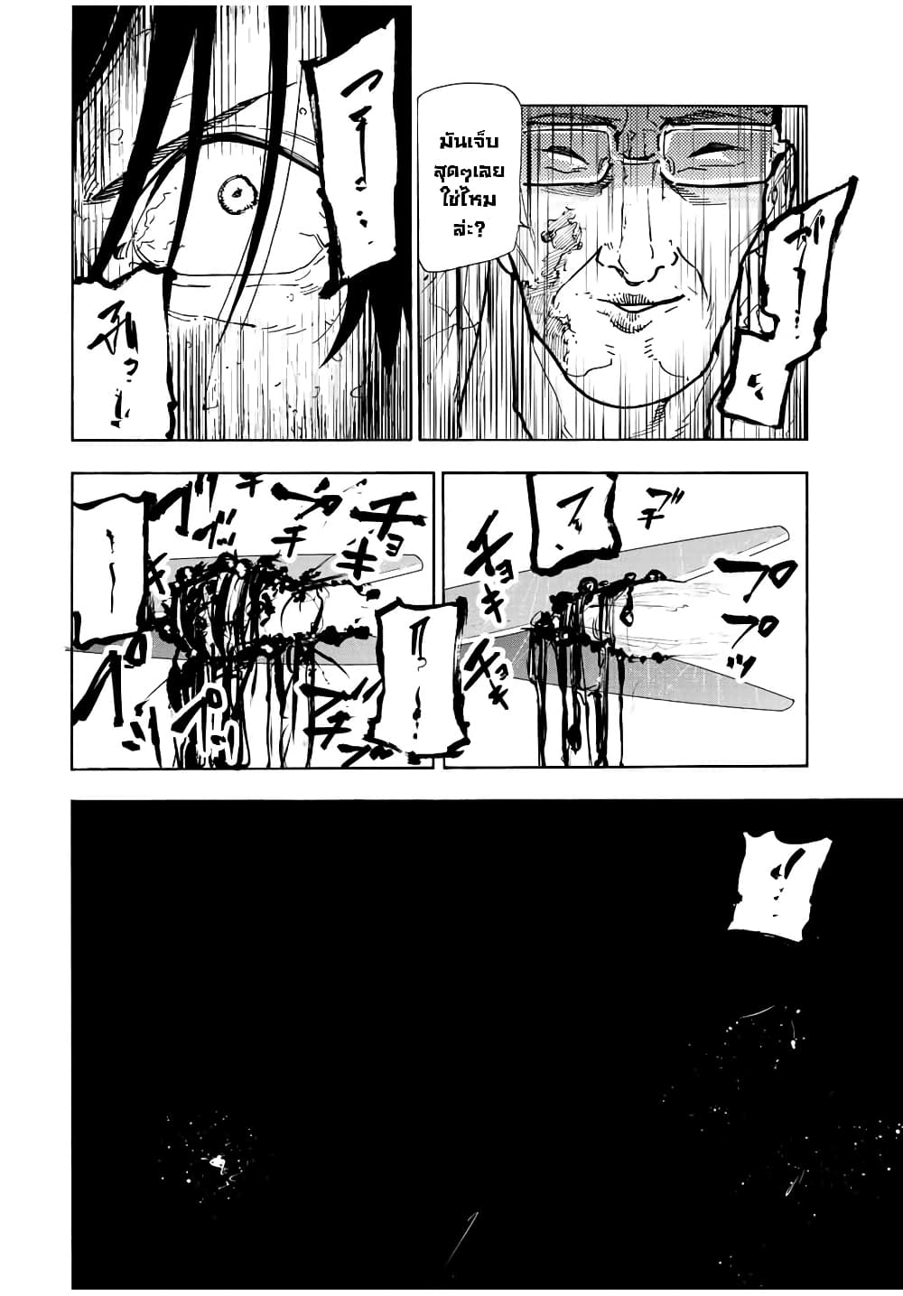 Juujika no Rokunin page 8