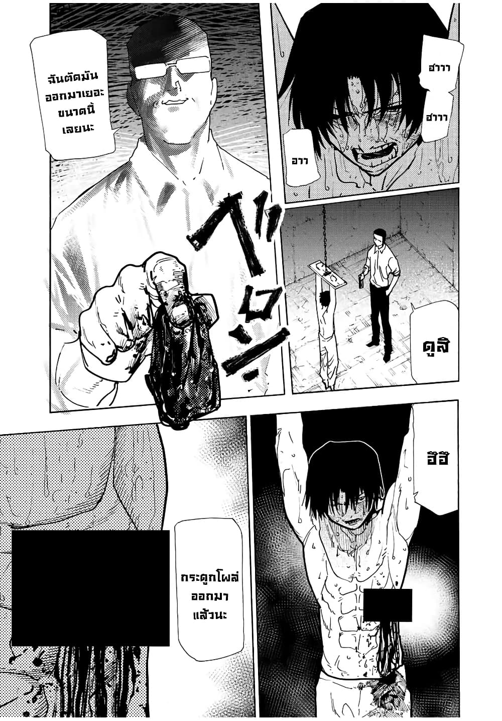 Juujika no Rokunin page 9