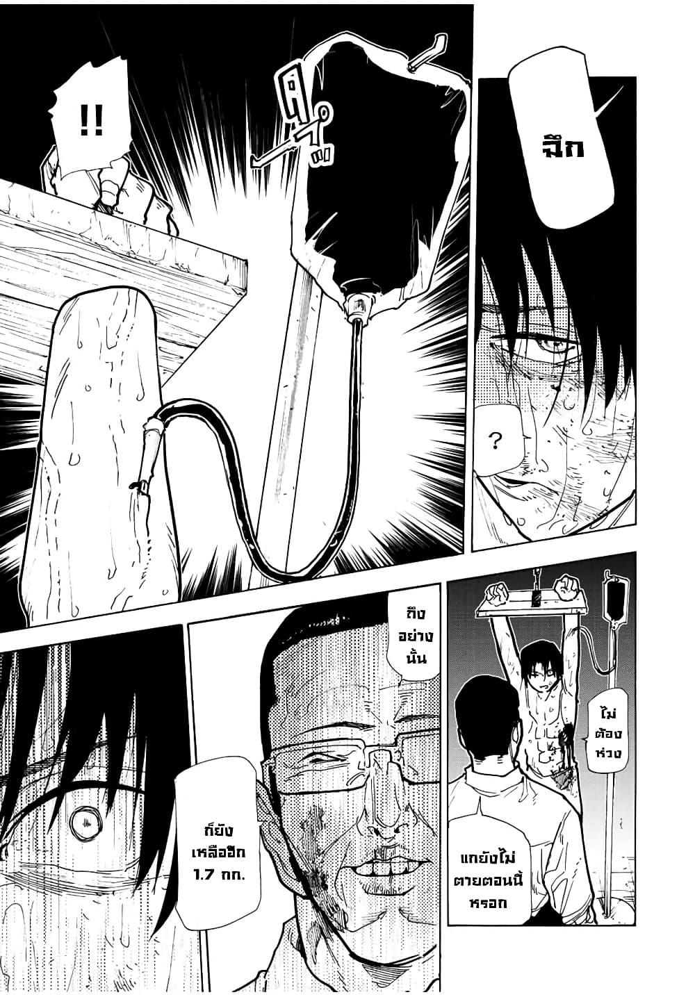 Juujika no Rokunin page 11