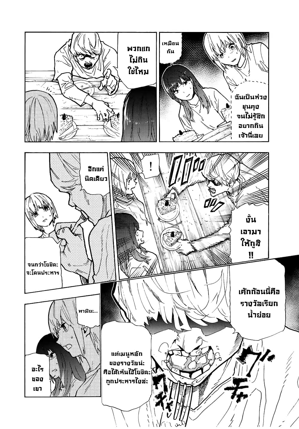 Juujika no Rokunin page 4