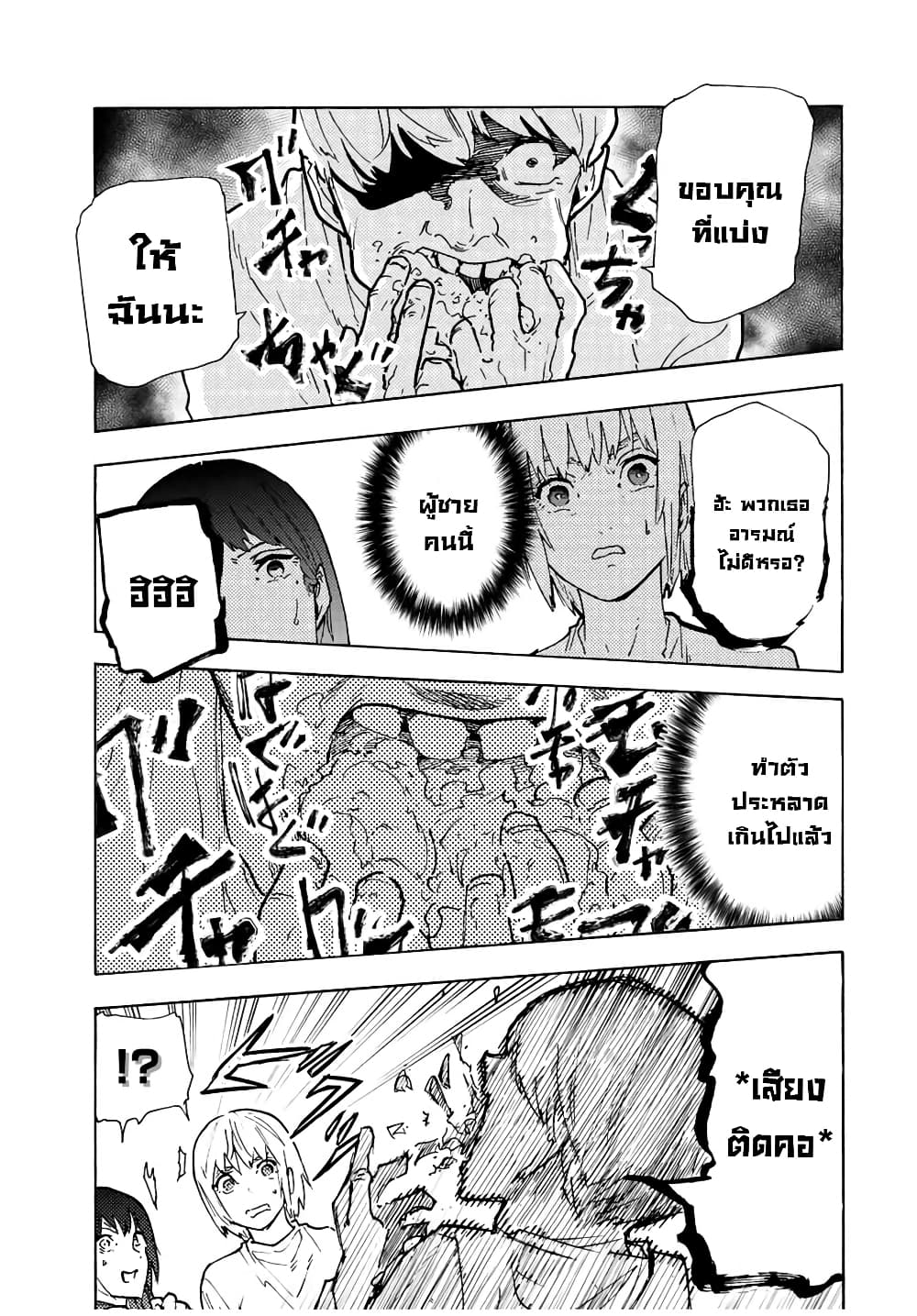 Juujika no Rokunin page 5