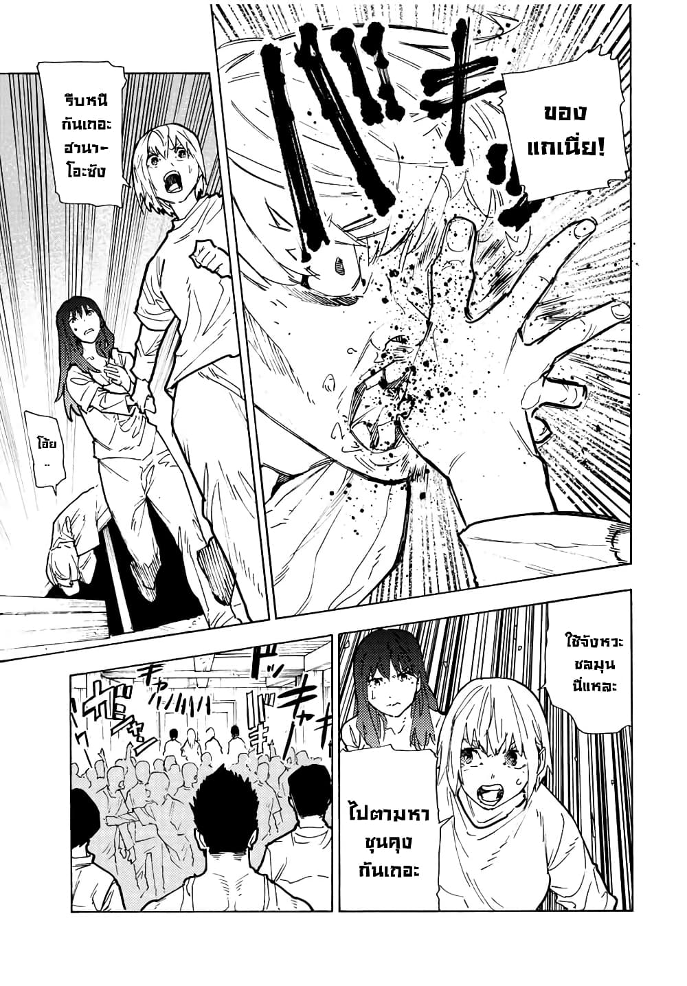 Juujika no Rokunin page 9
