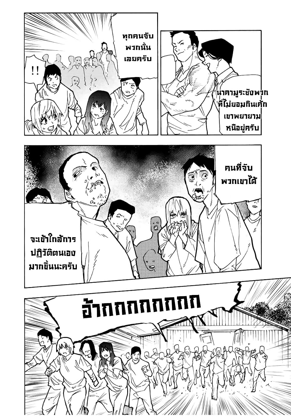 Juujika no Rokunin page 10