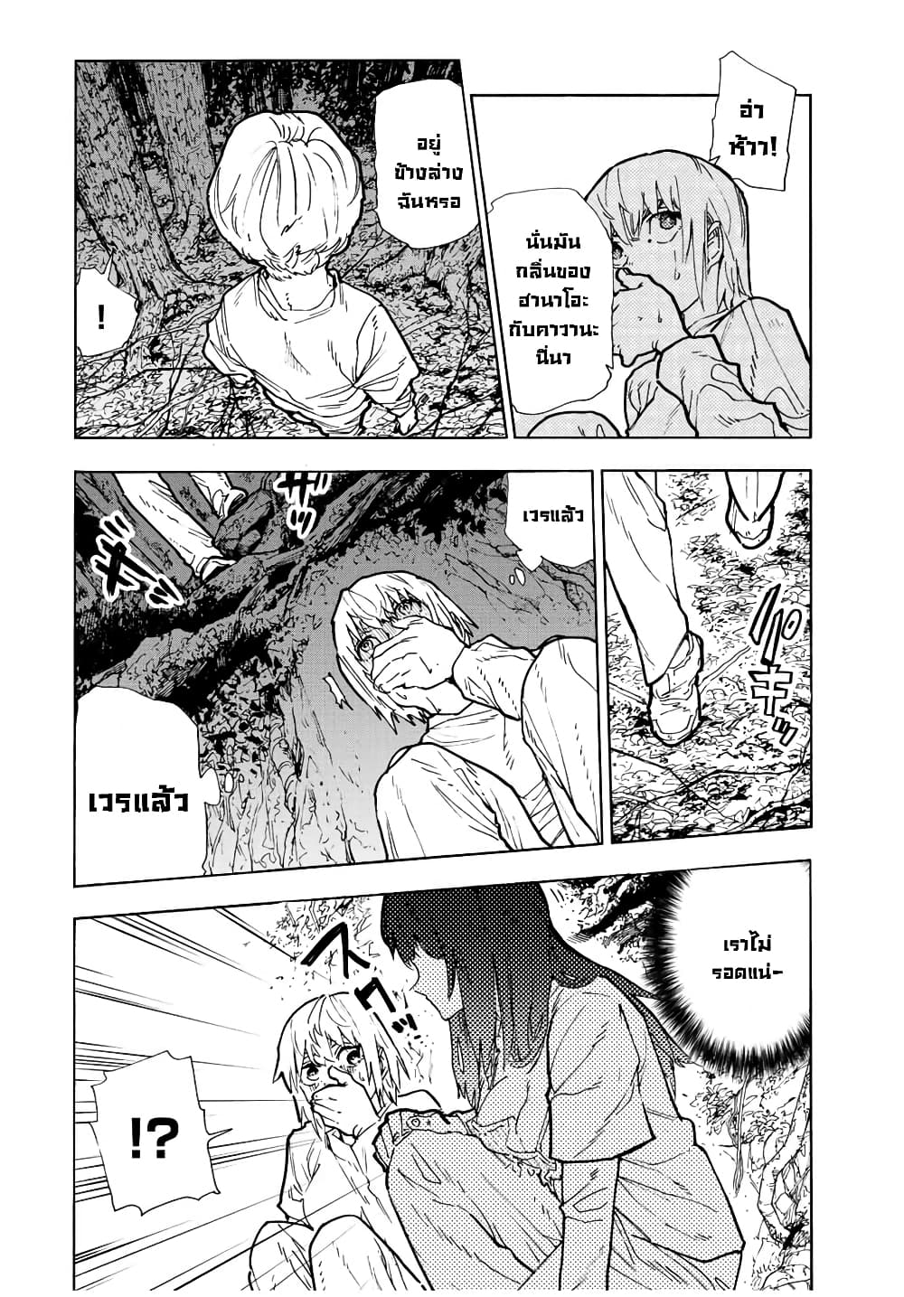 Juujika no Rokunin page 2