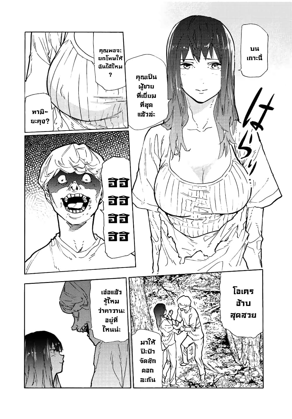 Juujika no Rokunin page 4
