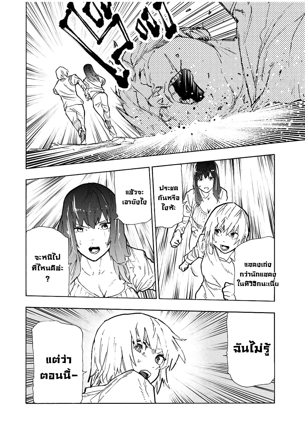 Juujika no Rokunin page 6