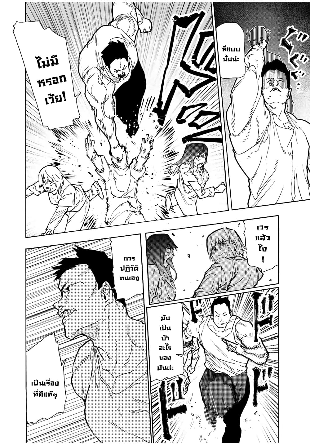 Juujika no Rokunin page 8