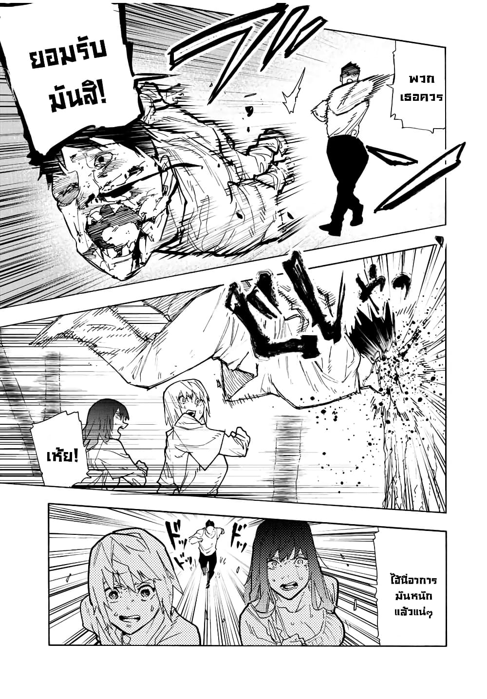 Juujika no Rokunin page 9