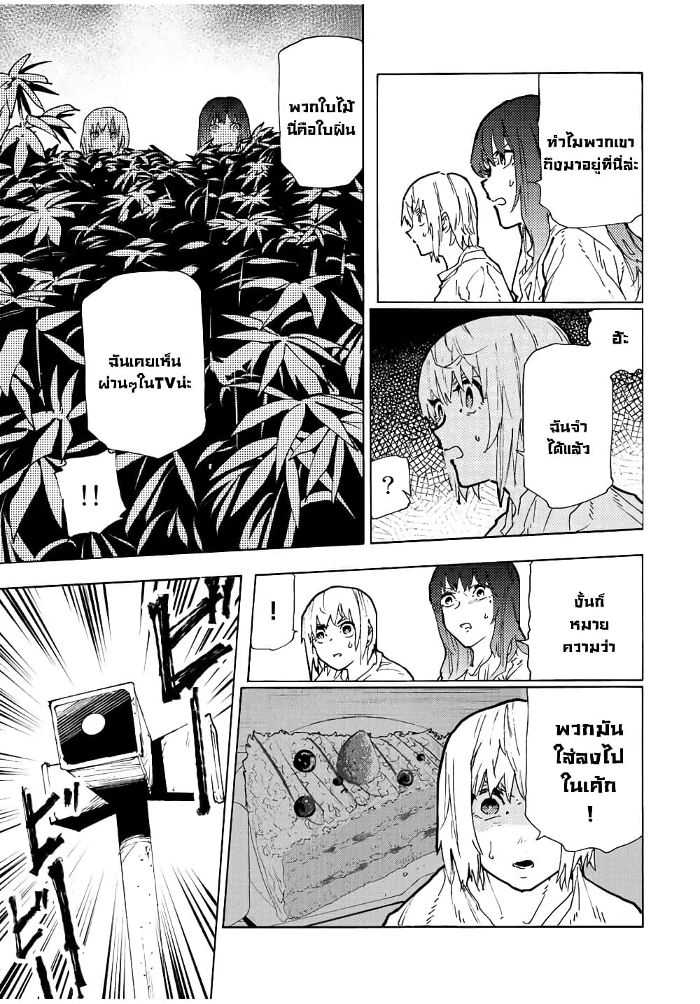 Juujika no Rokunin page 13