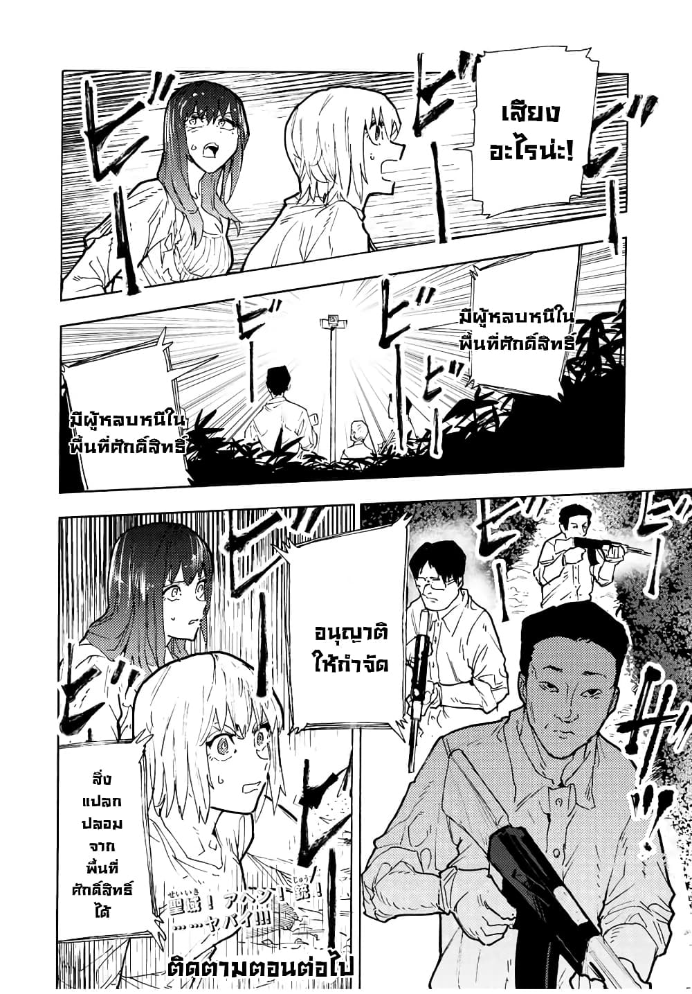 Juujika no Rokunin page 14
