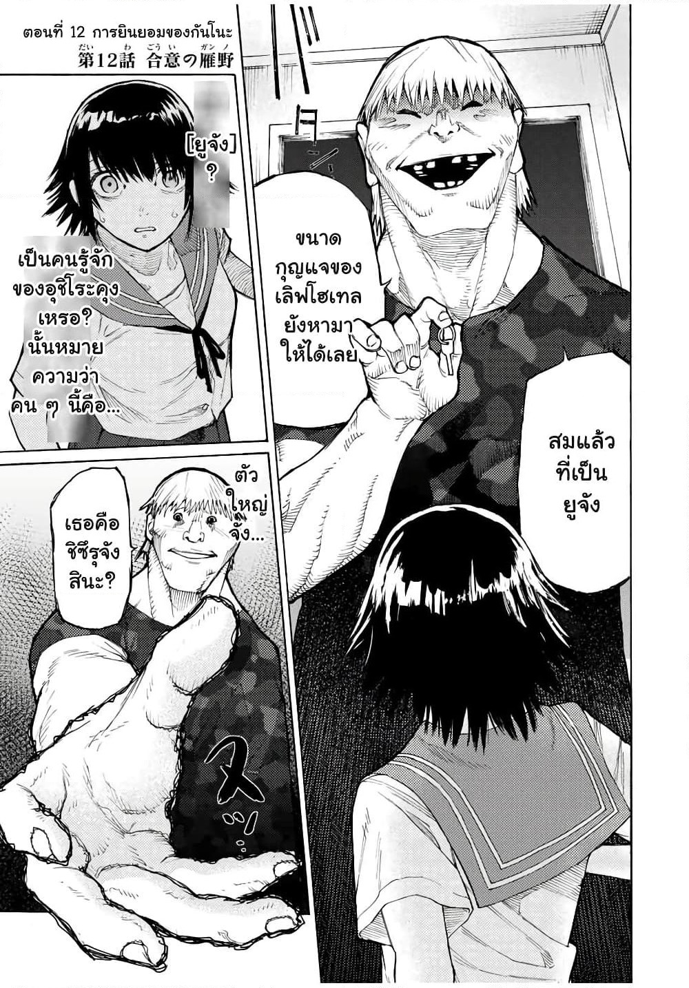 Juujika no Rokunin page 1
