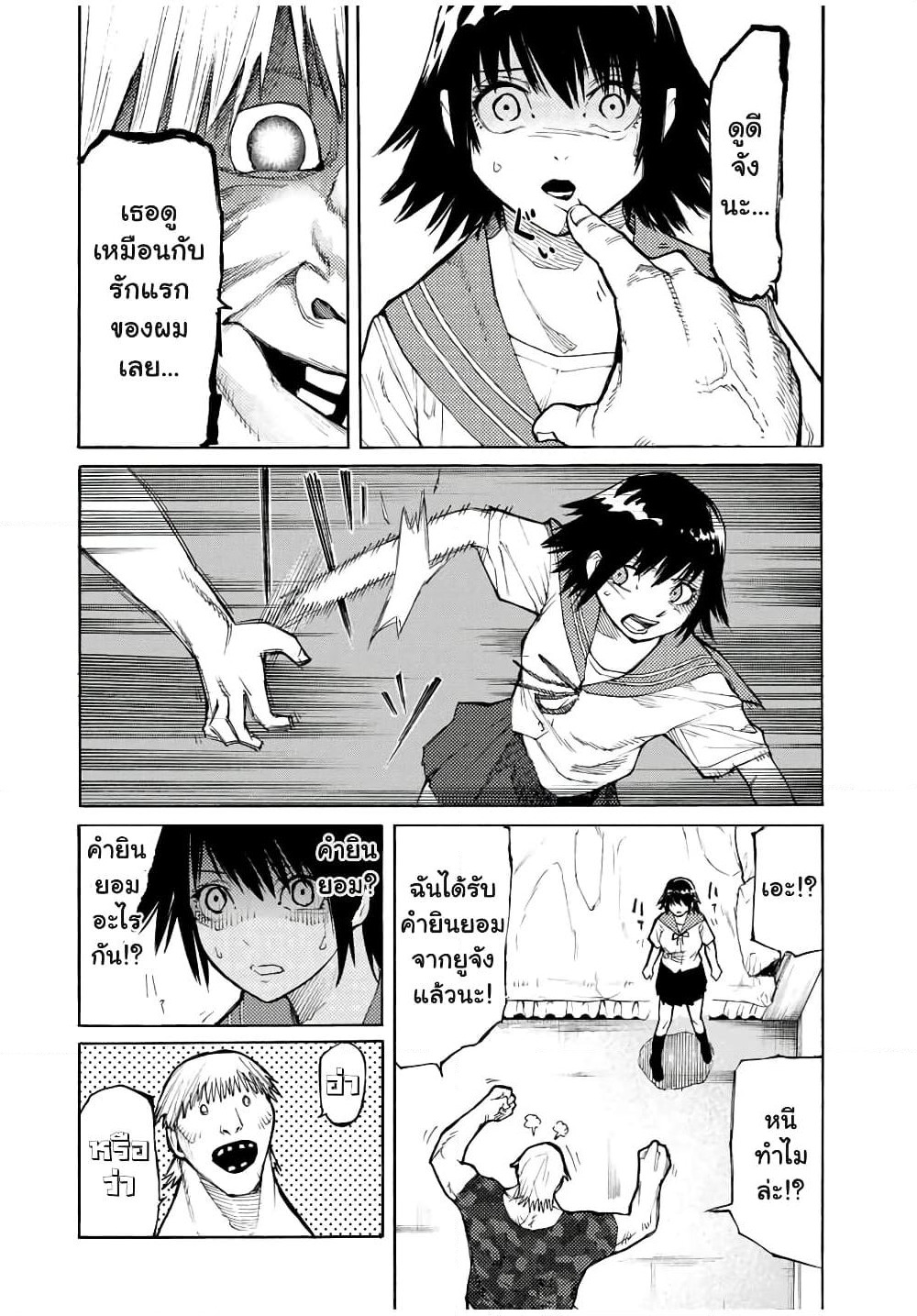Juujika no Rokunin page 2