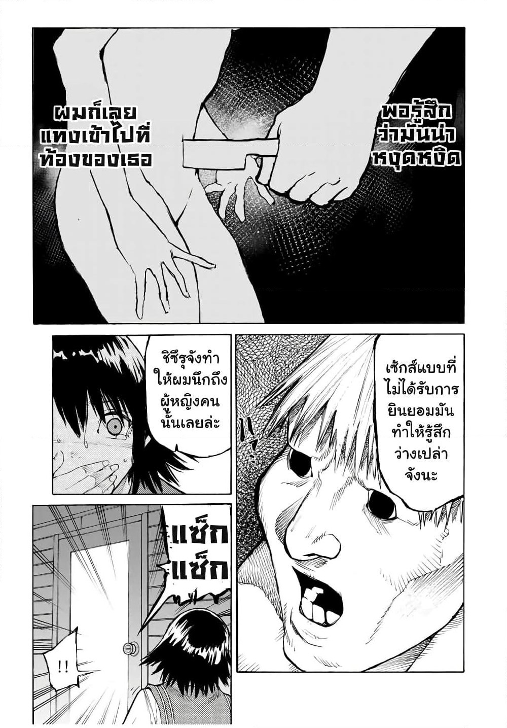 Juujika no Rokunin page 7
