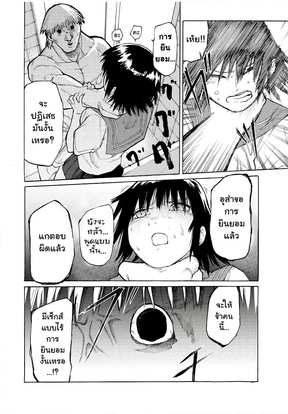 Juujika no Rokunin page 10