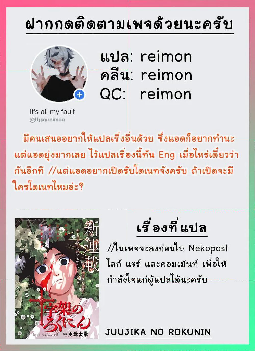 Juujika no Rokunin page 13