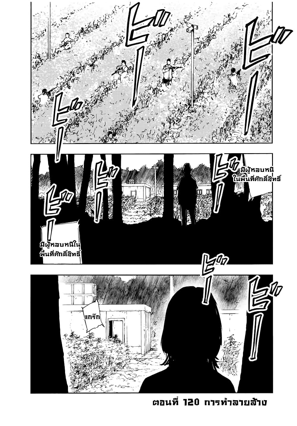 Juujika no Rokunin page 1