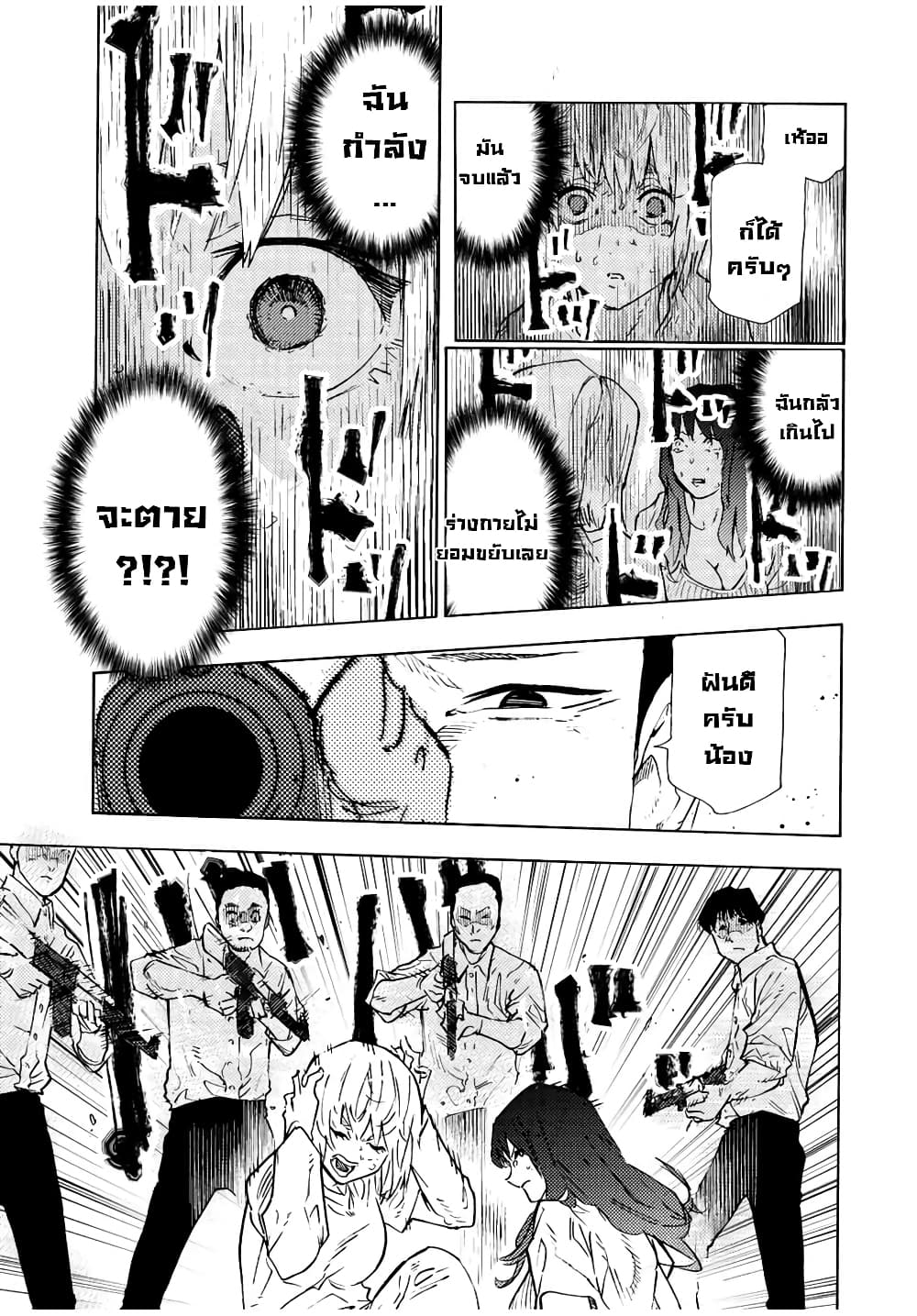 Juujika no Rokunin page 9