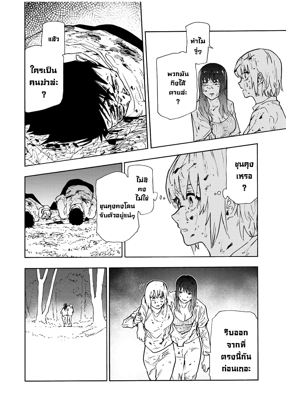 Juujika no Rokunin page 12