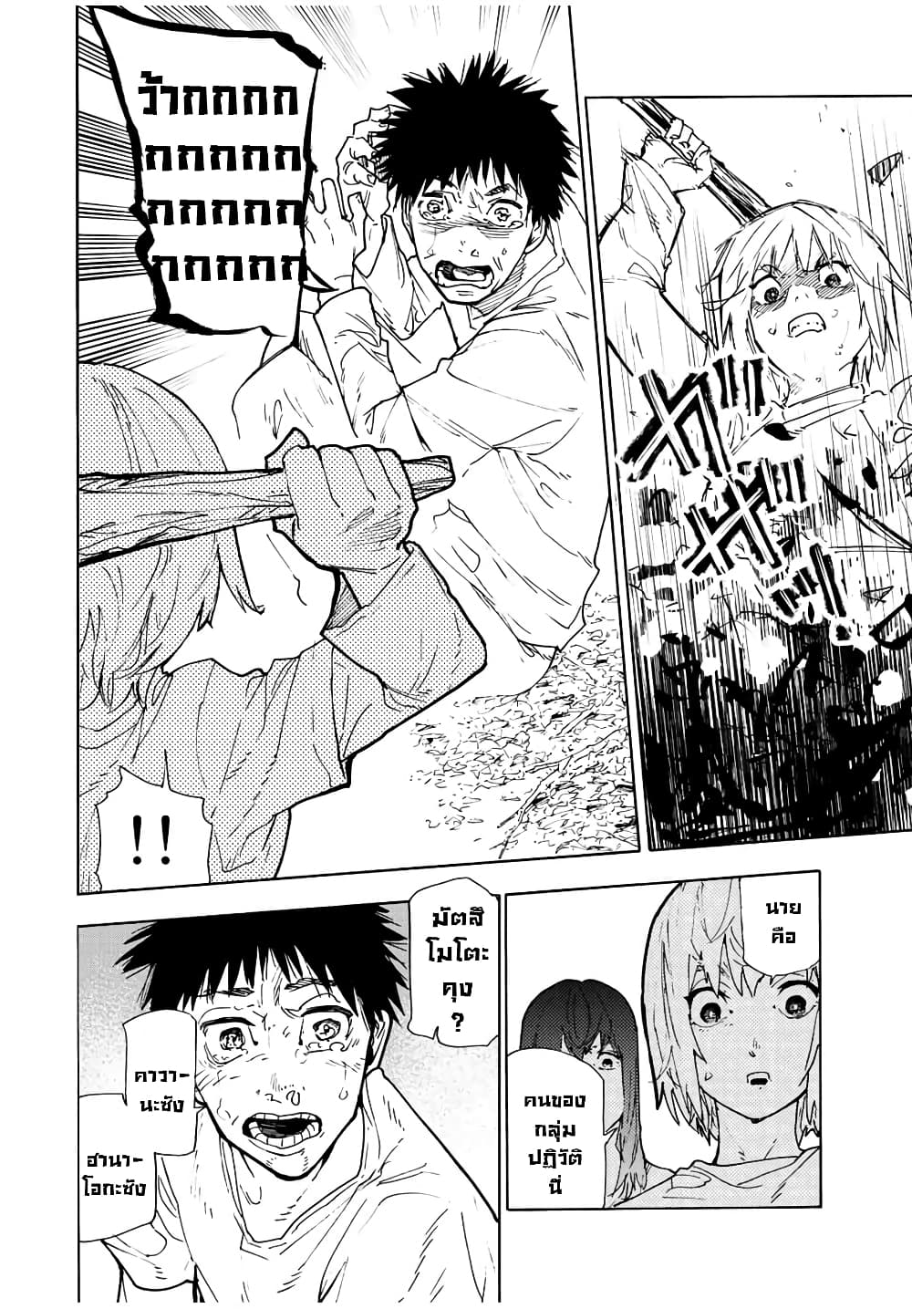 Juujika no Rokunin page 8