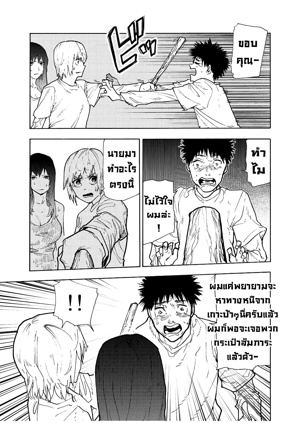 Juujika no Rokunin page 9