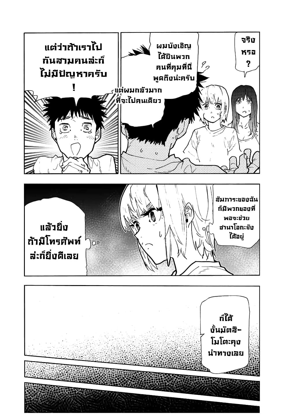 Juujika no Rokunin page 10