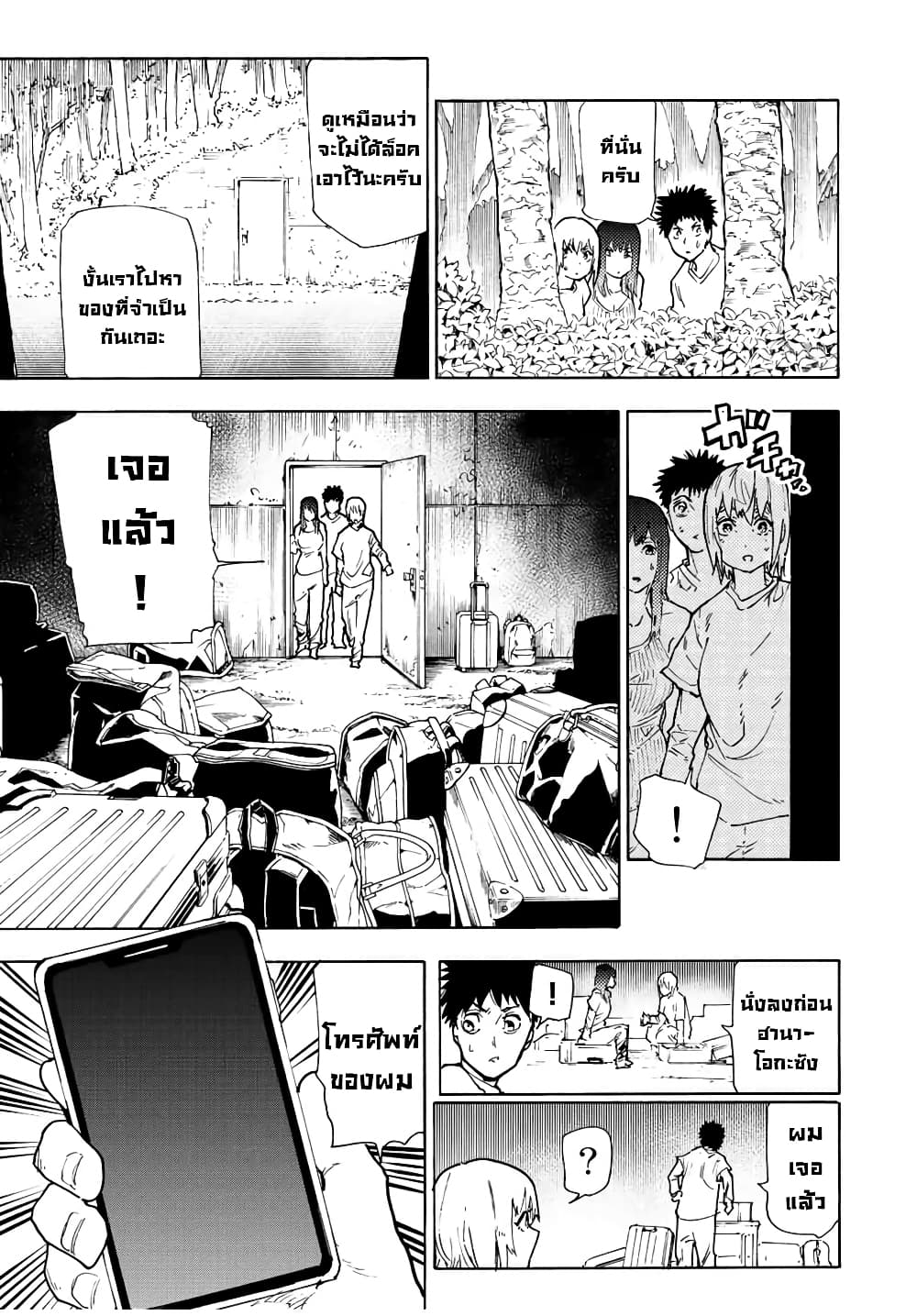 Juujika no Rokunin page 11