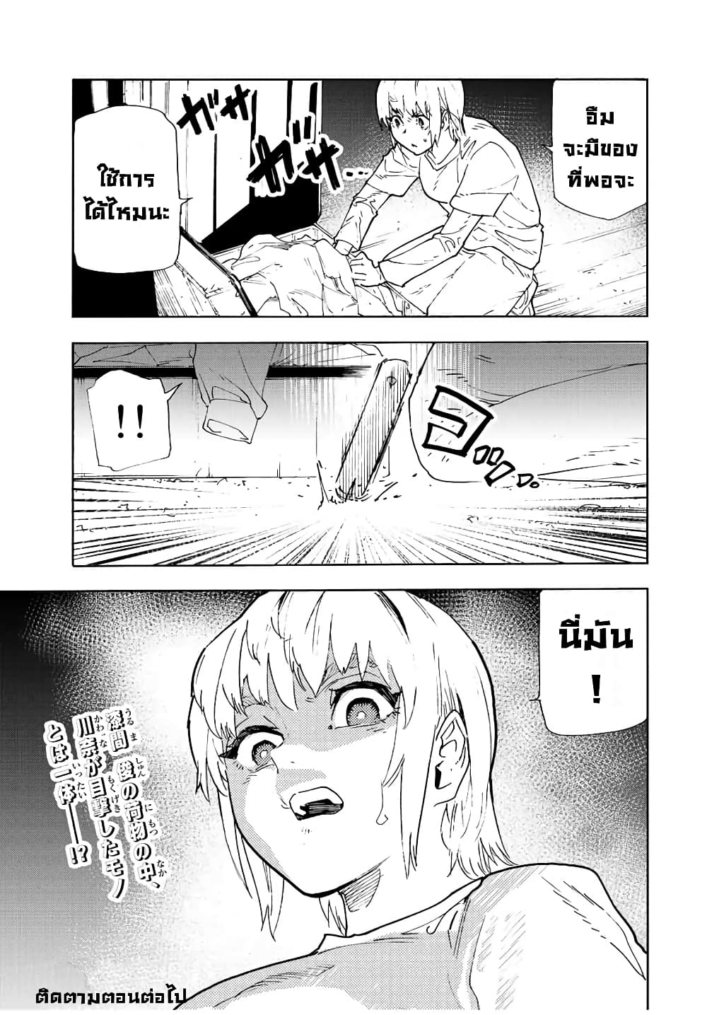 Juujika no Rokunin page 13