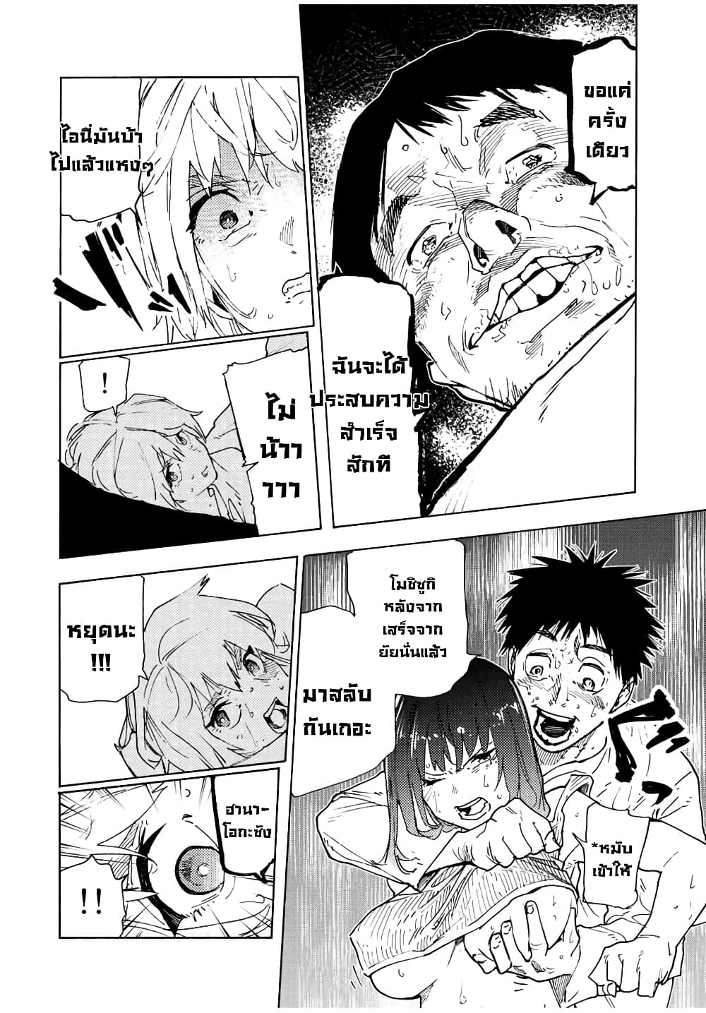 Juujika no Rokunin page 6