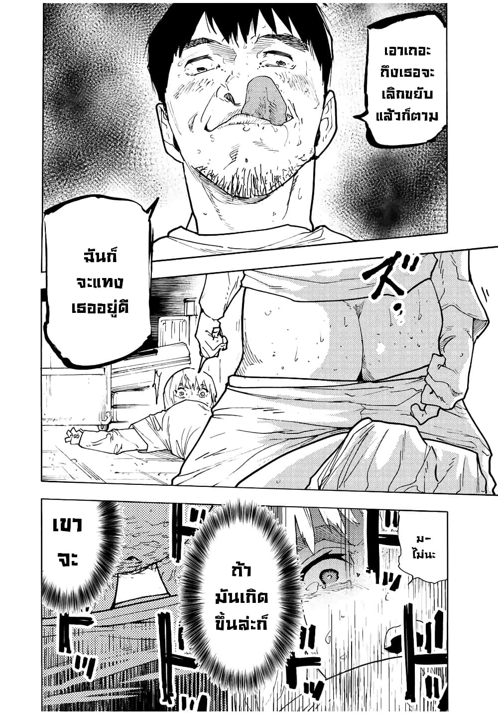 Juujika no Rokunin page 8