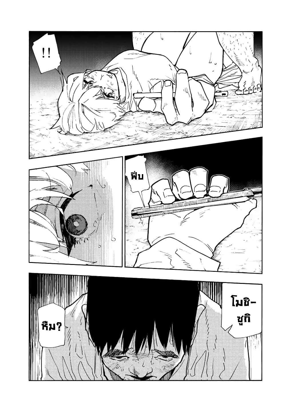 Juujika no Rokunin page 9