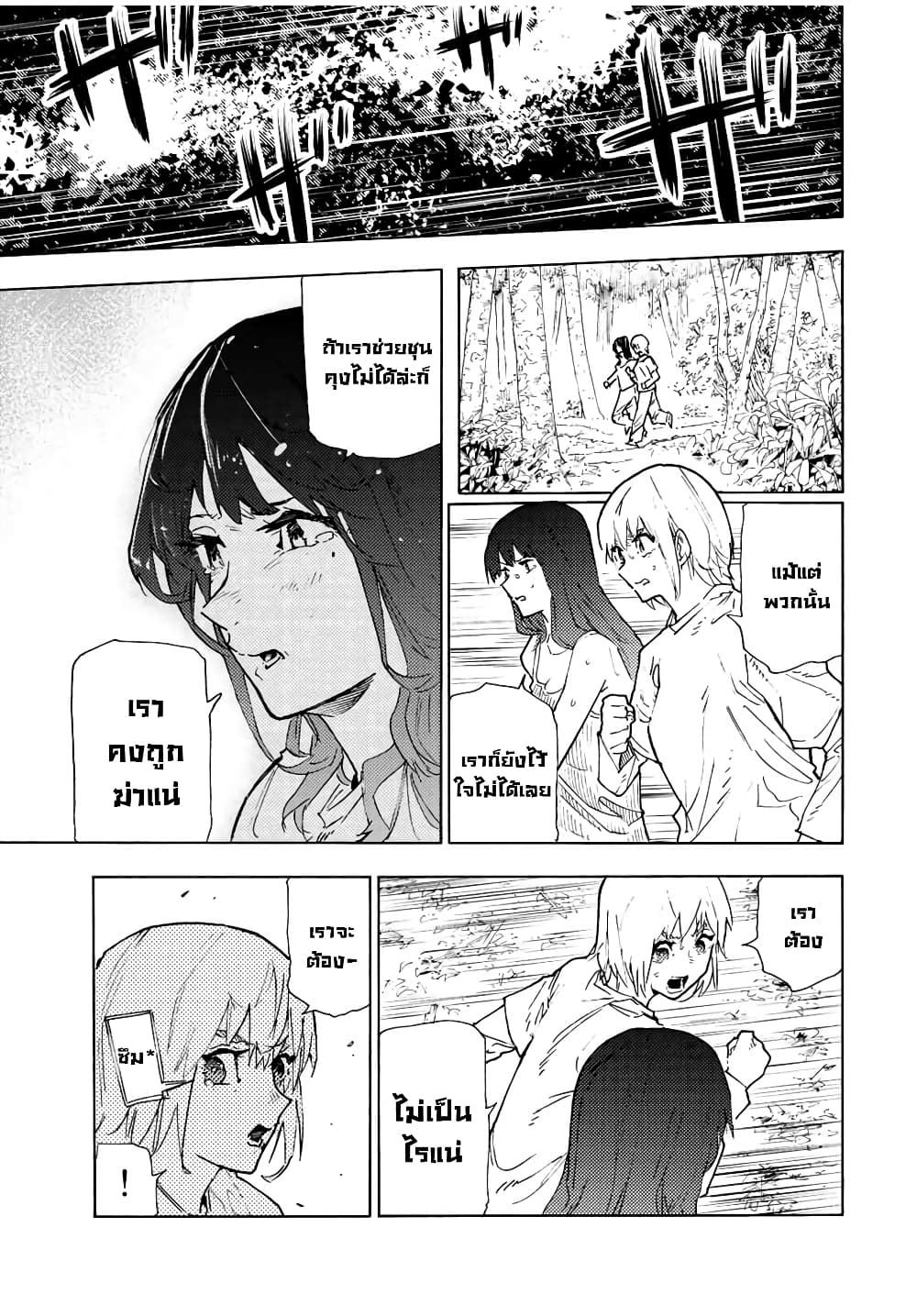 Juujika no Rokunin page 11