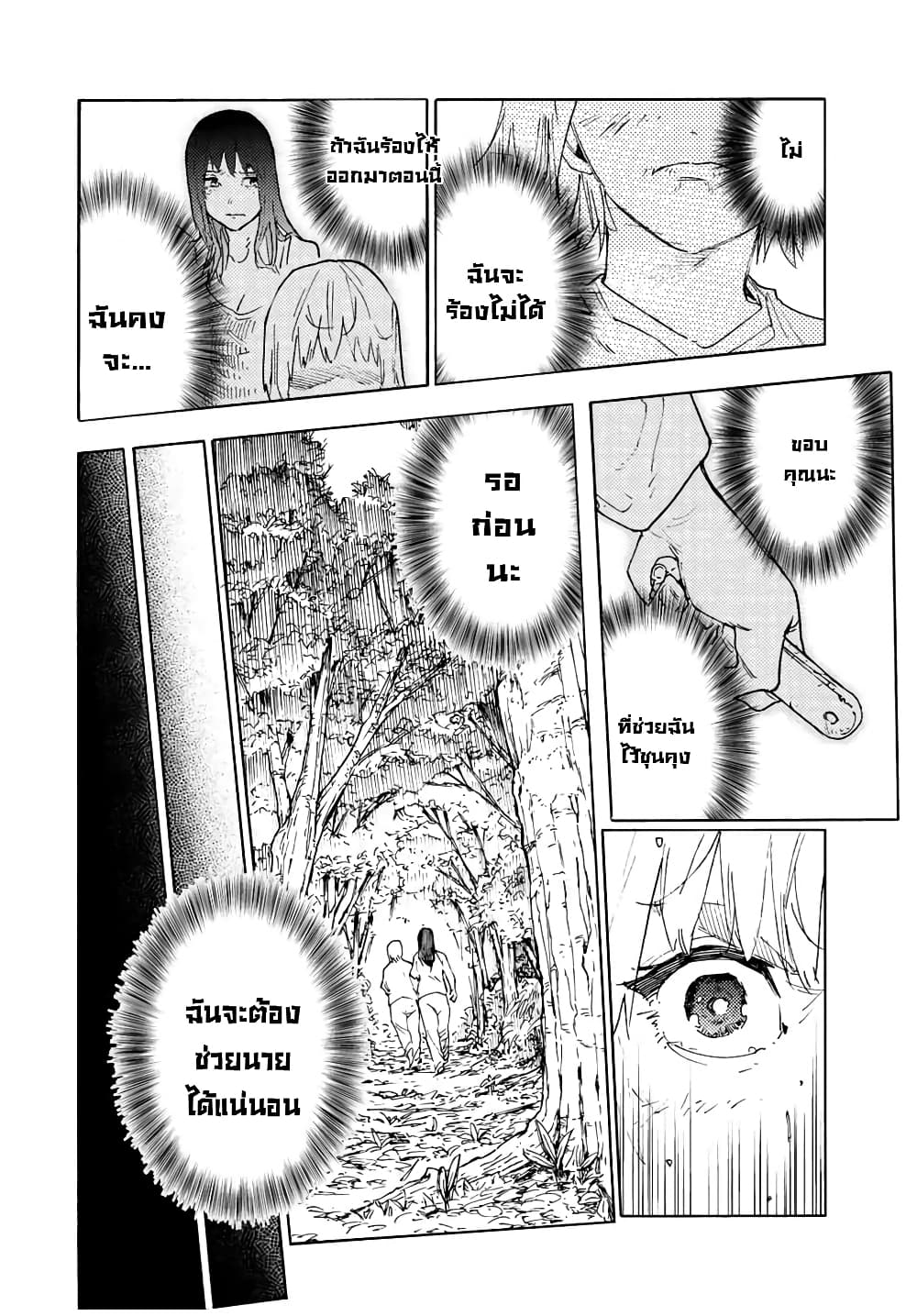 Juujika no Rokunin page 12