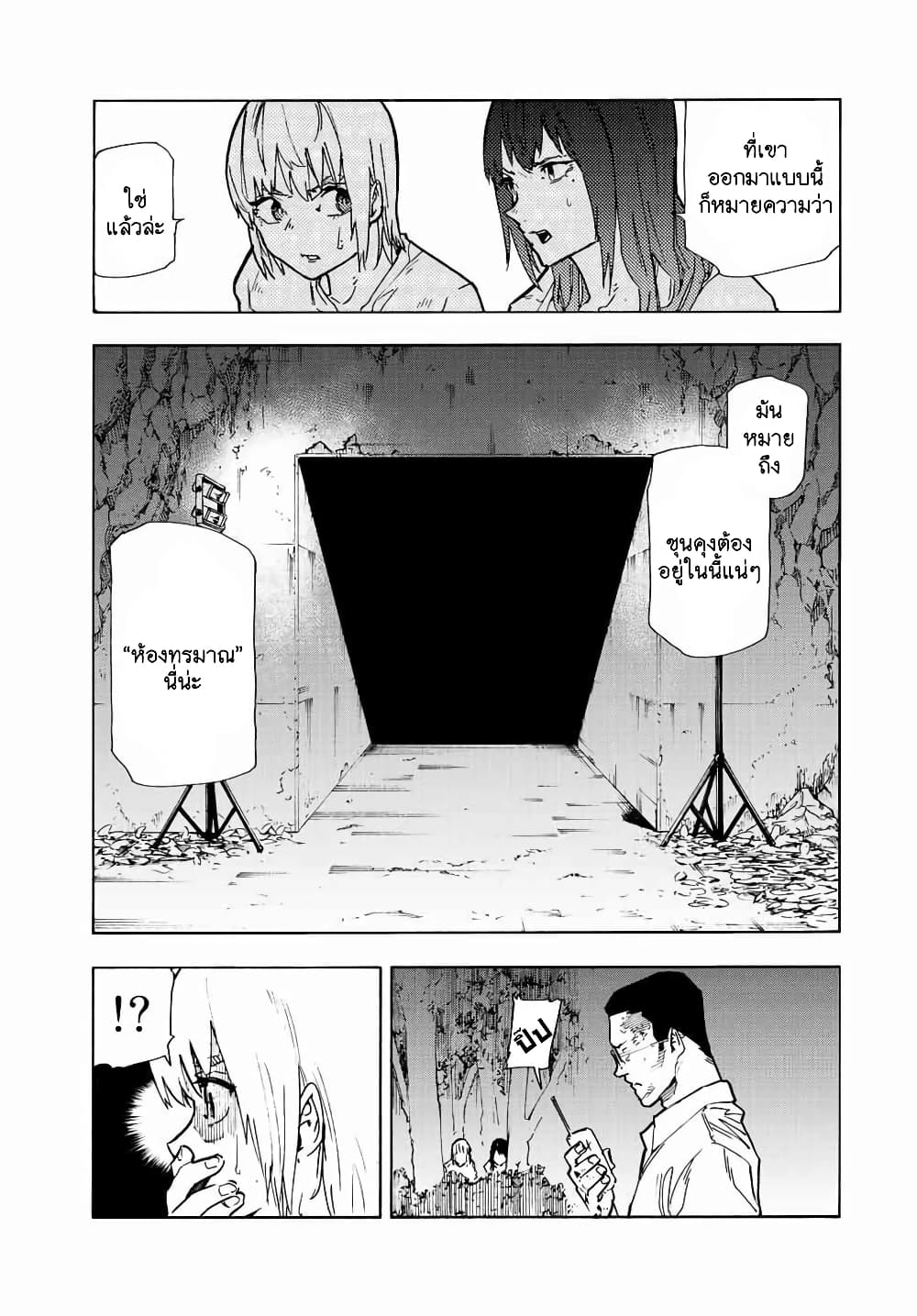 Juujika no Rokunin page 3