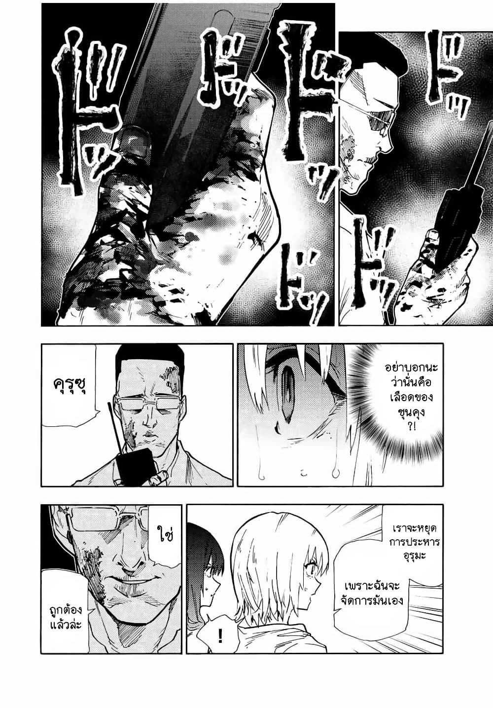 Juujika no Rokunin page 4