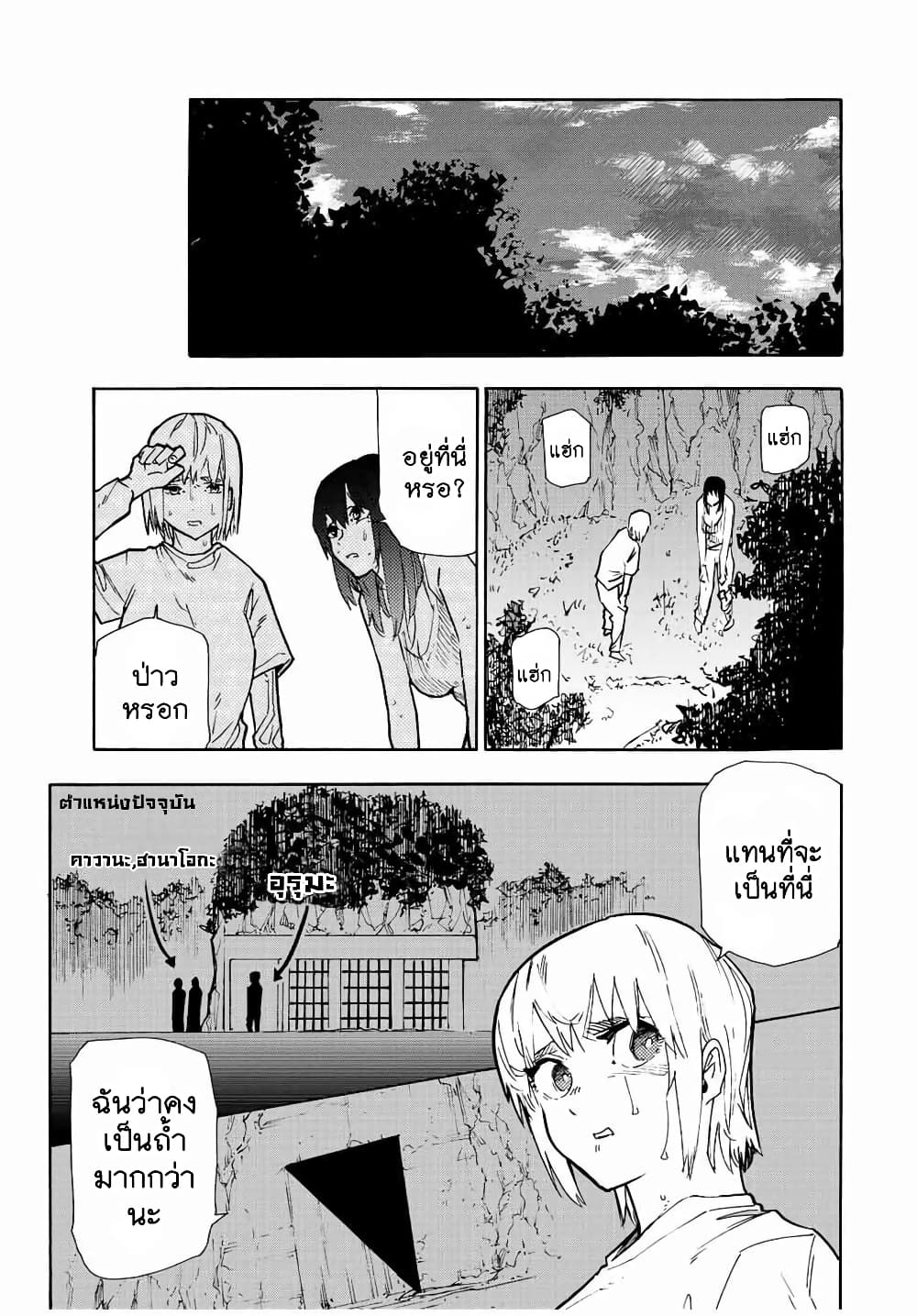 Juujika no Rokunin page 9