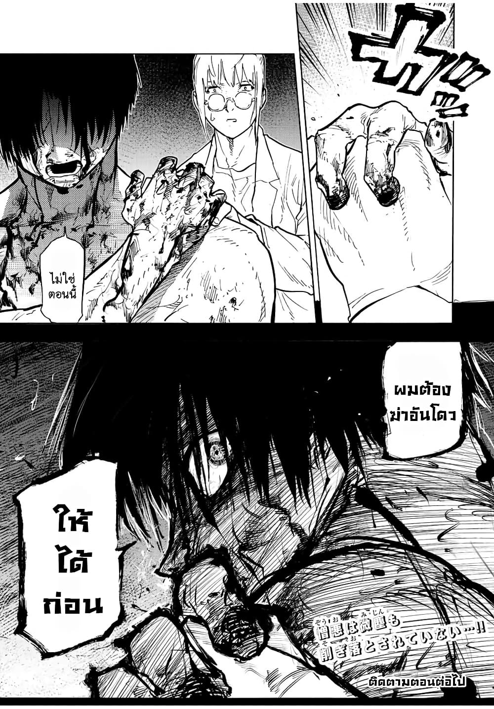 Juujika no Rokunin page 13