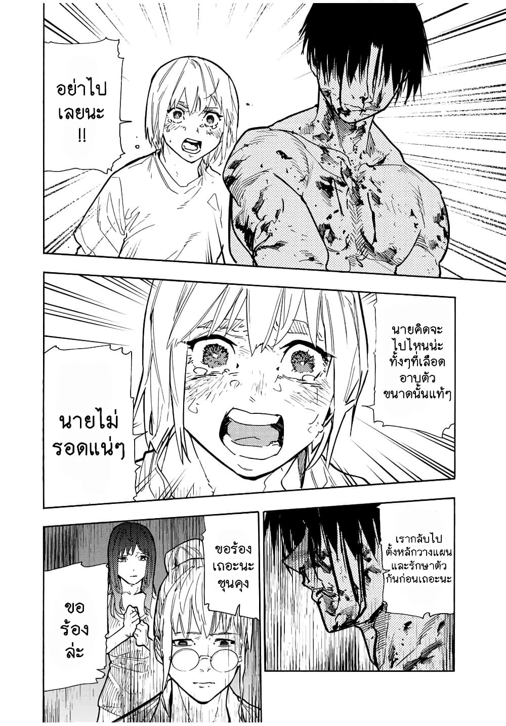 Juujika no Rokunin page 2