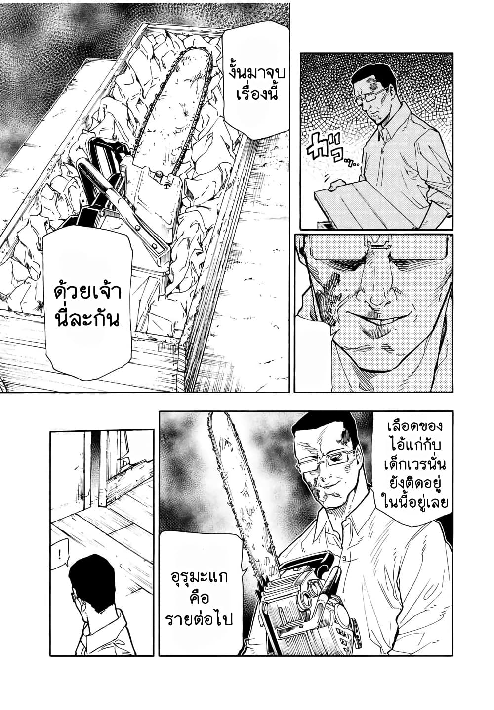 Juujika no Rokunin page 10