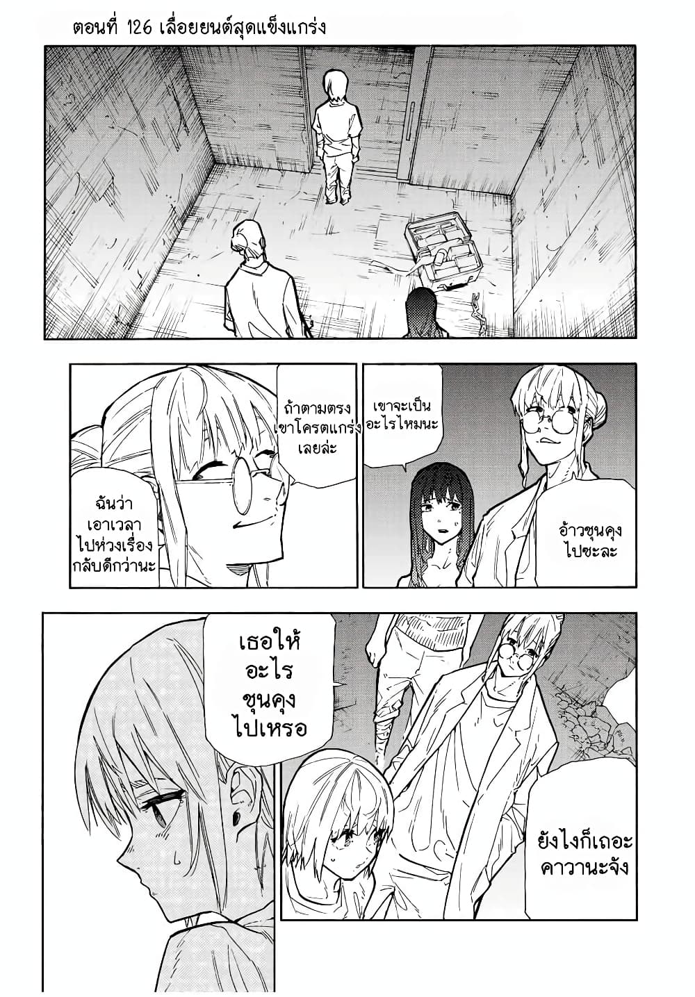 Juujika no Rokunin page 1