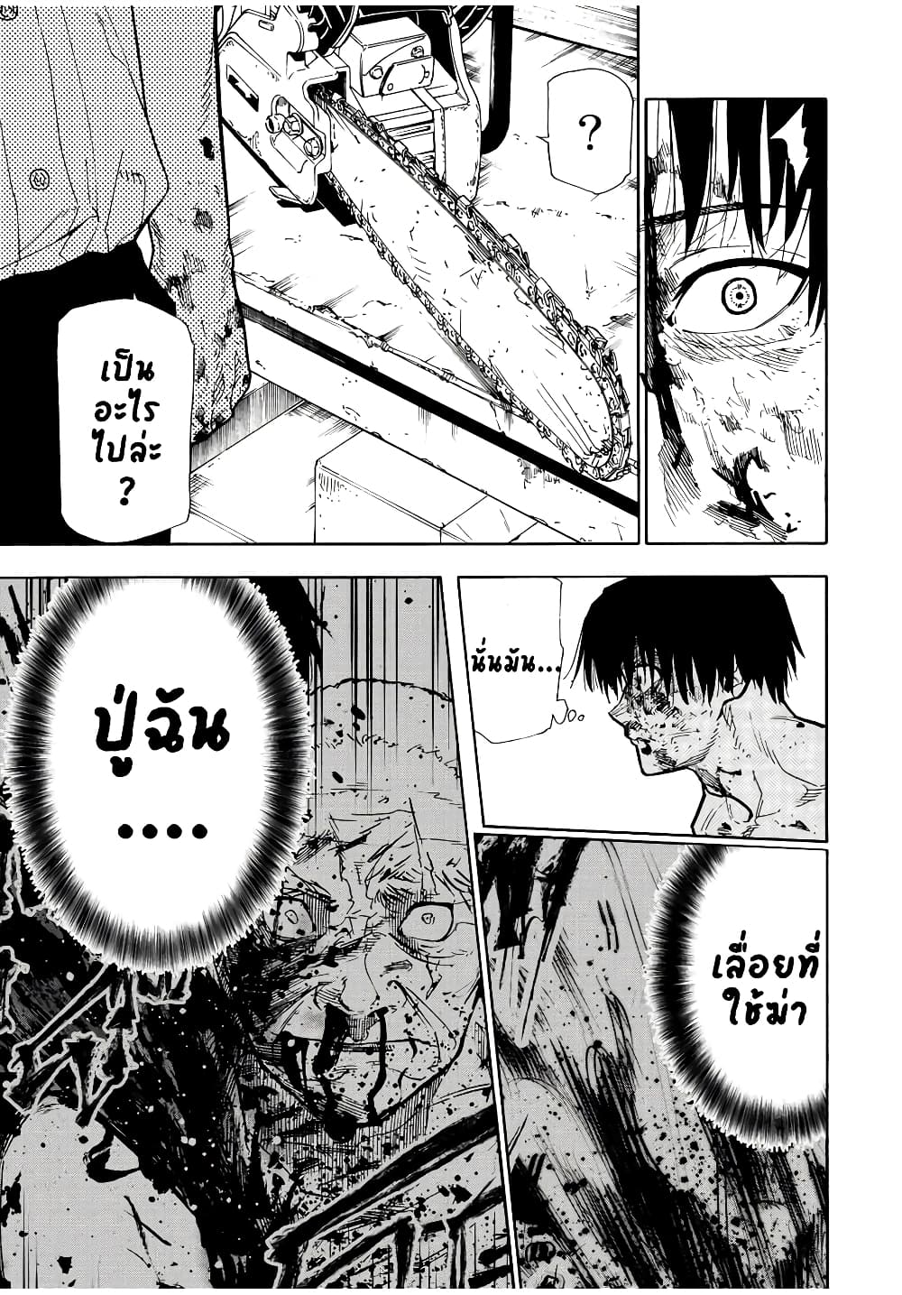 Juujika no Rokunin page 3