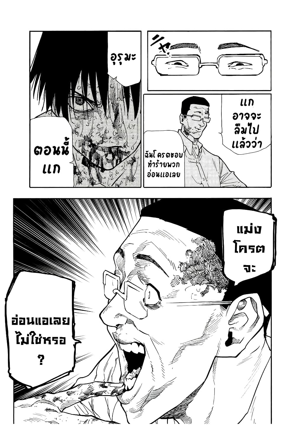Juujika no Rokunin page 9
