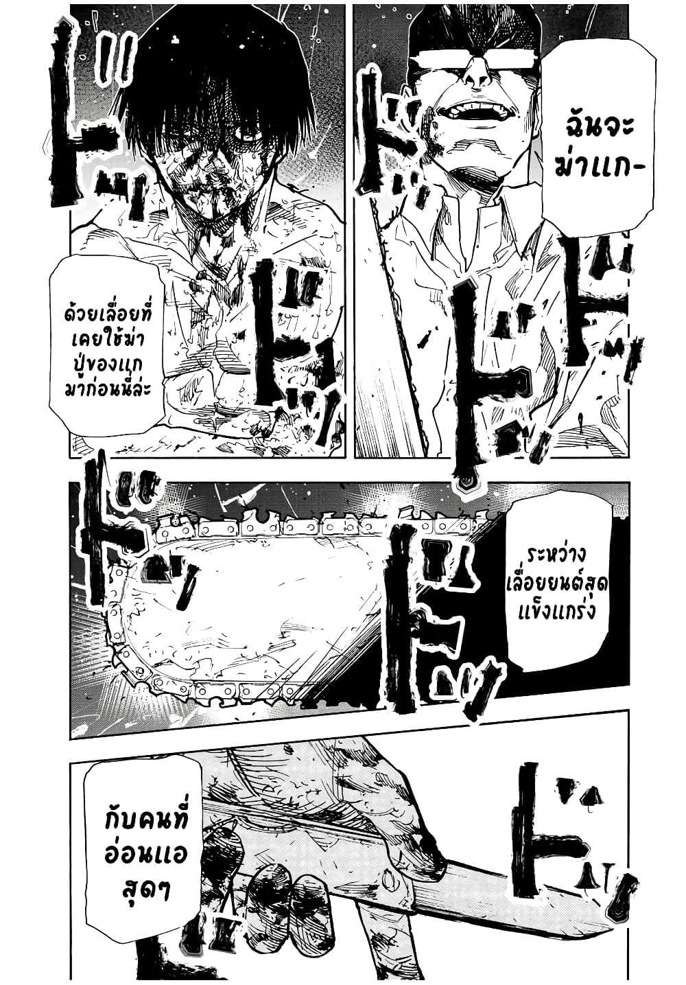 Juujika no Rokunin page 11