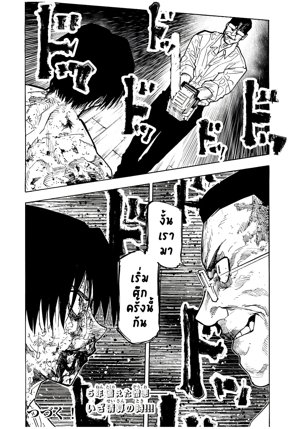 Juujika no Rokunin page 12
