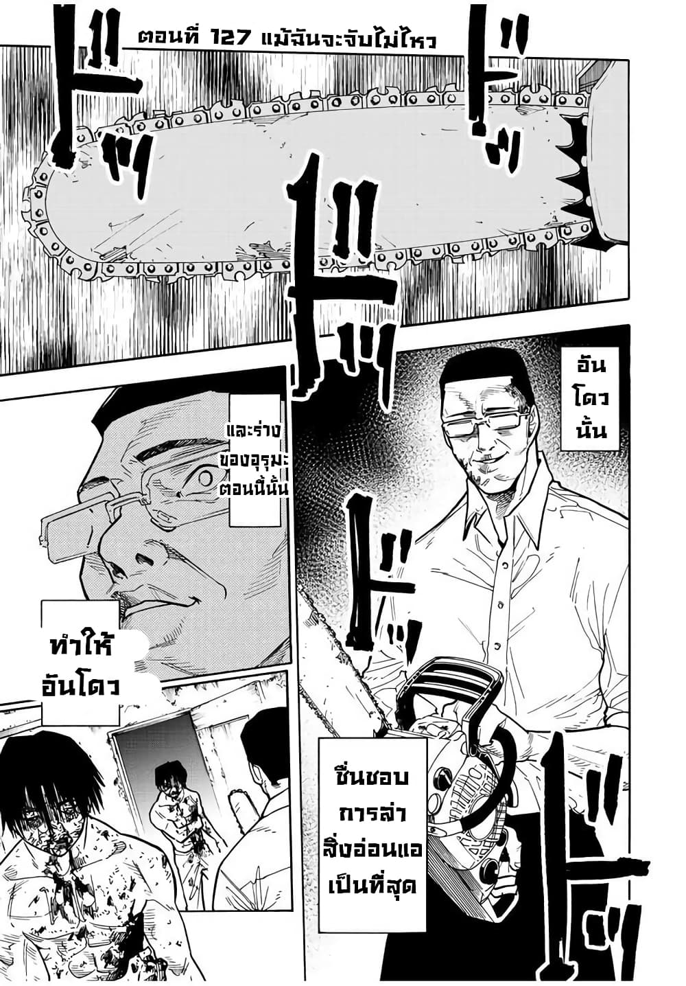 Juujika no Rokunin page 1