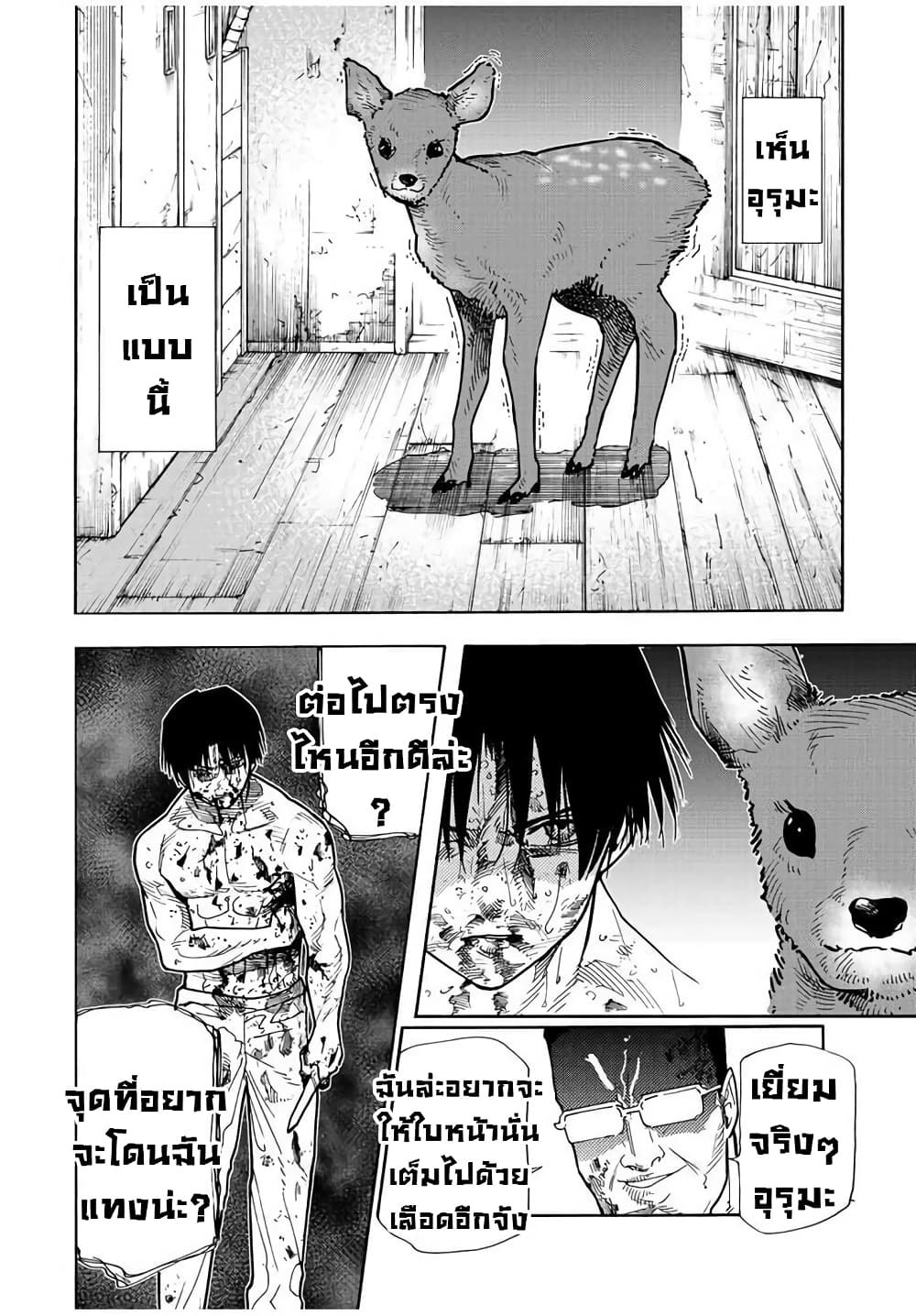 Juujika no Rokunin page 2