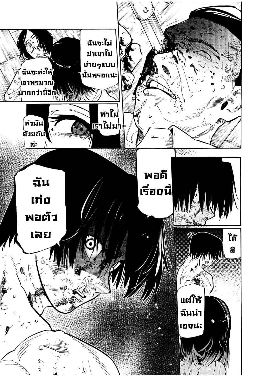 Juujika no Rokunin page 5